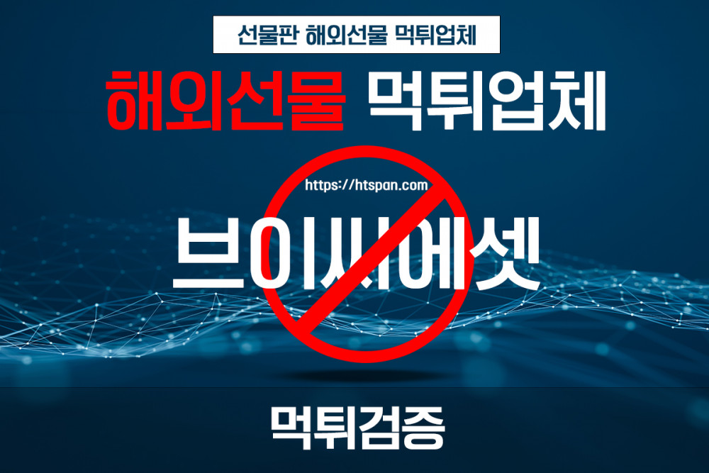 해외선물 먹튀 업체 - 브이씨에셋(the vc asset)