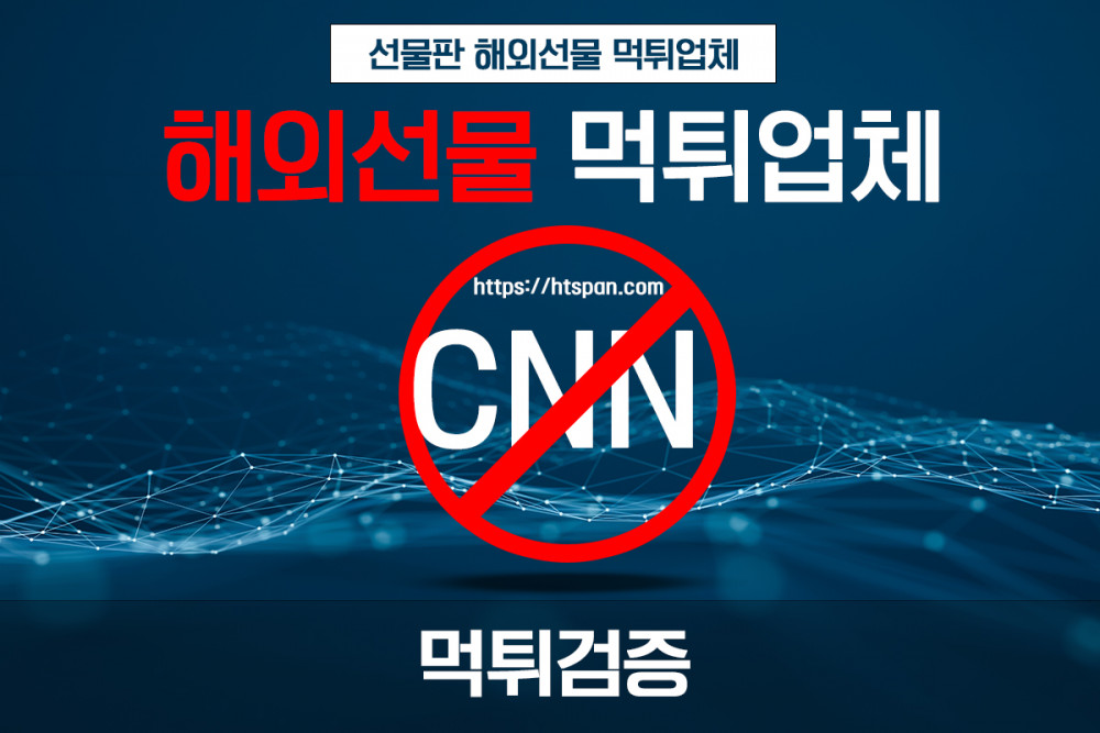 해외선물 먹튀 업체 - CNN