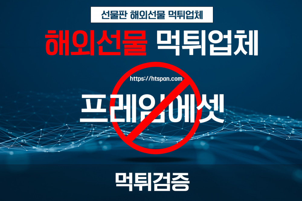 해외선물 먹튀 업체 - 프레임에셋