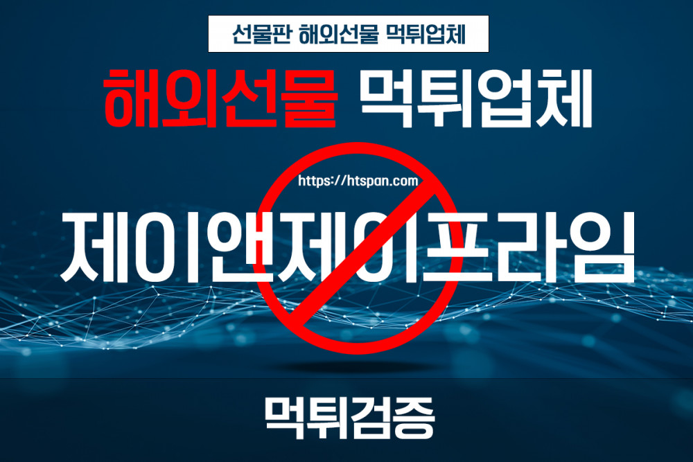 해외선물 먹튀 업체 - 초이스