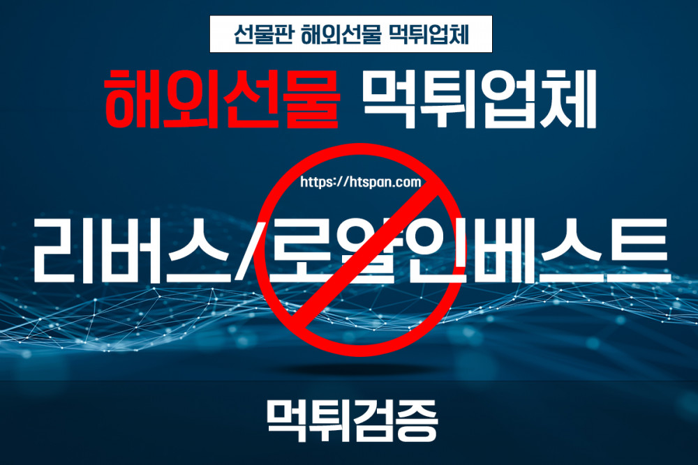 해외선물 먹튀 업체 - 해외선물 먹튀 업체 - 리버스 로얄인베스트