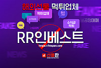 해외선물 먹튀 업체 - RR인베스트