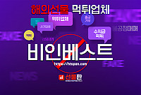 해외선물 먹튀 업체 - 비인베스트