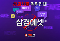 해외선물 먹튀 업체 - 삼경에셋