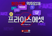 해외선물 먹튀 업체 - 프라이스에셋